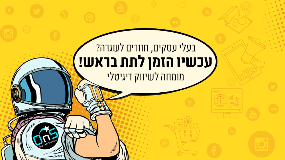 מומחה לשיווק דיגיטלי